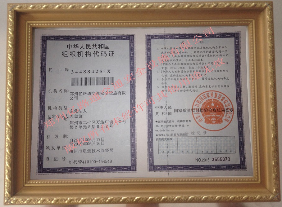 丹东组织代码证